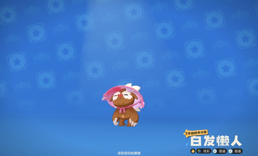 炫彩蛋孵出来了,算了,毕竟免费获得的 2