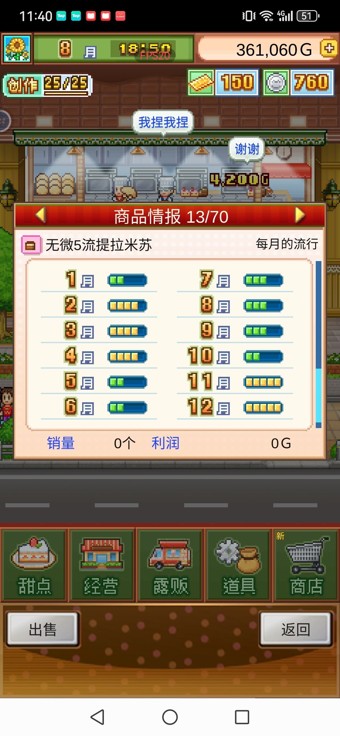 无微妙5流行提拉米苏 2