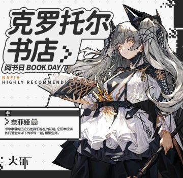 克罗托尔书店阅书日