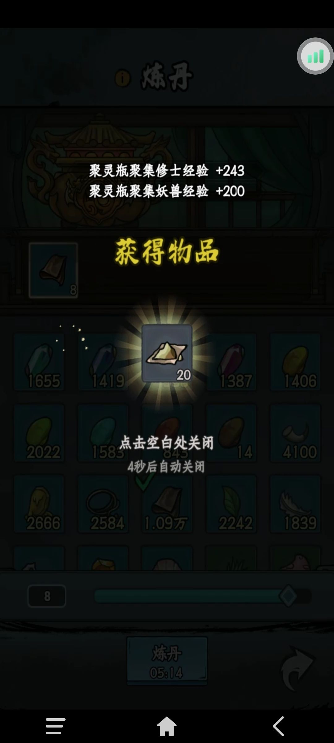 如何快速炼制药尘 2