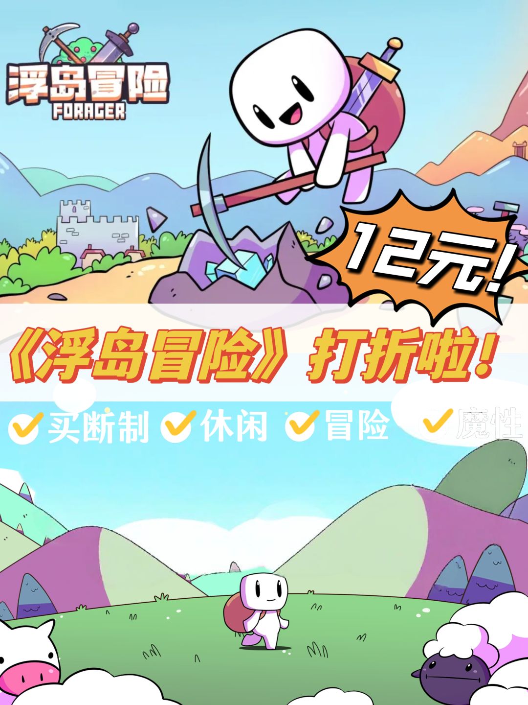 过年了,终于等到《浮岛冒险》打折啦‼️ 1