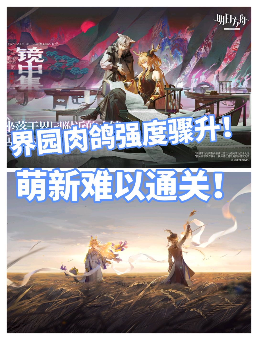 明日方舟界园肉鸽难度骤升，萌新难以通关！截图