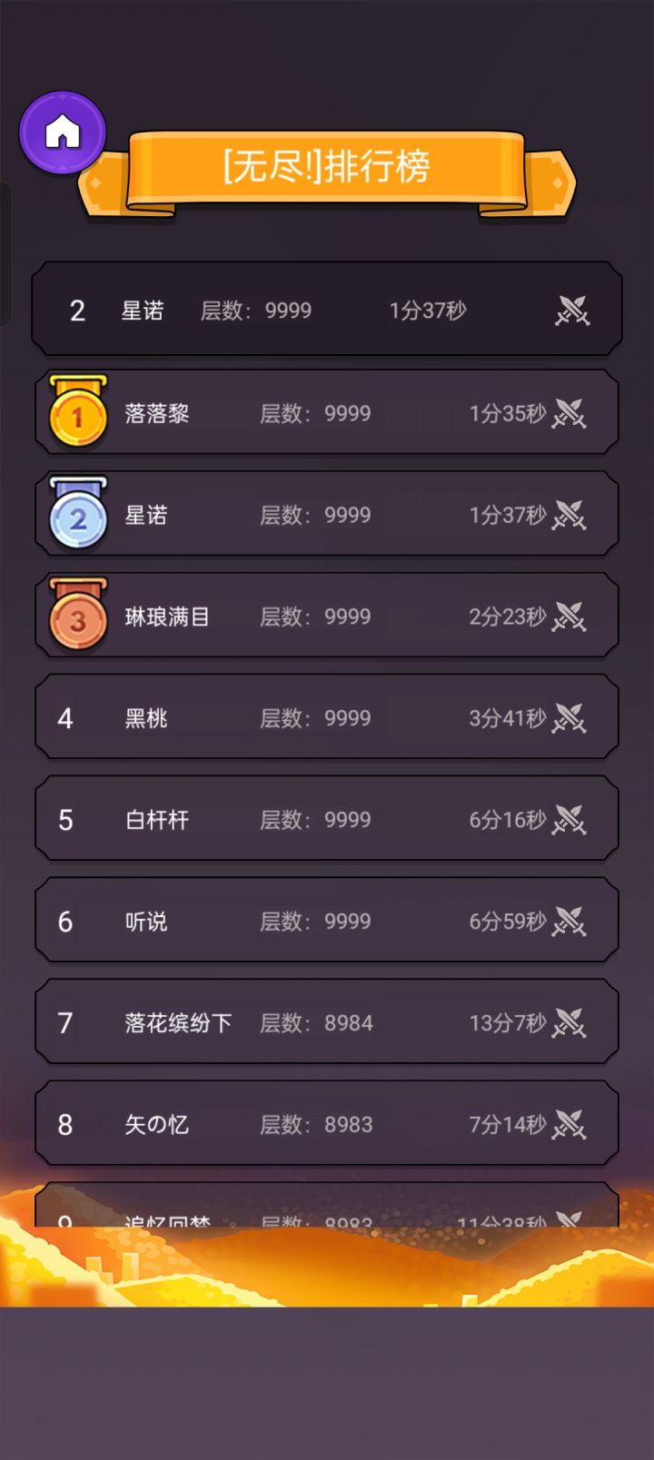 榜二了截图