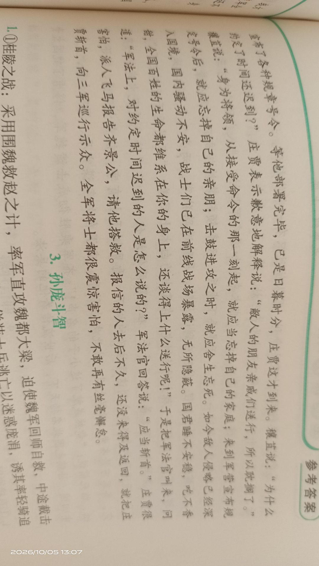坠阴间的文言文来了(附译文) 3
