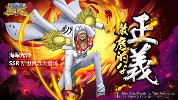 【佐乌&空岛】操使岩浆之力，SSR新世界赤犬首曝！