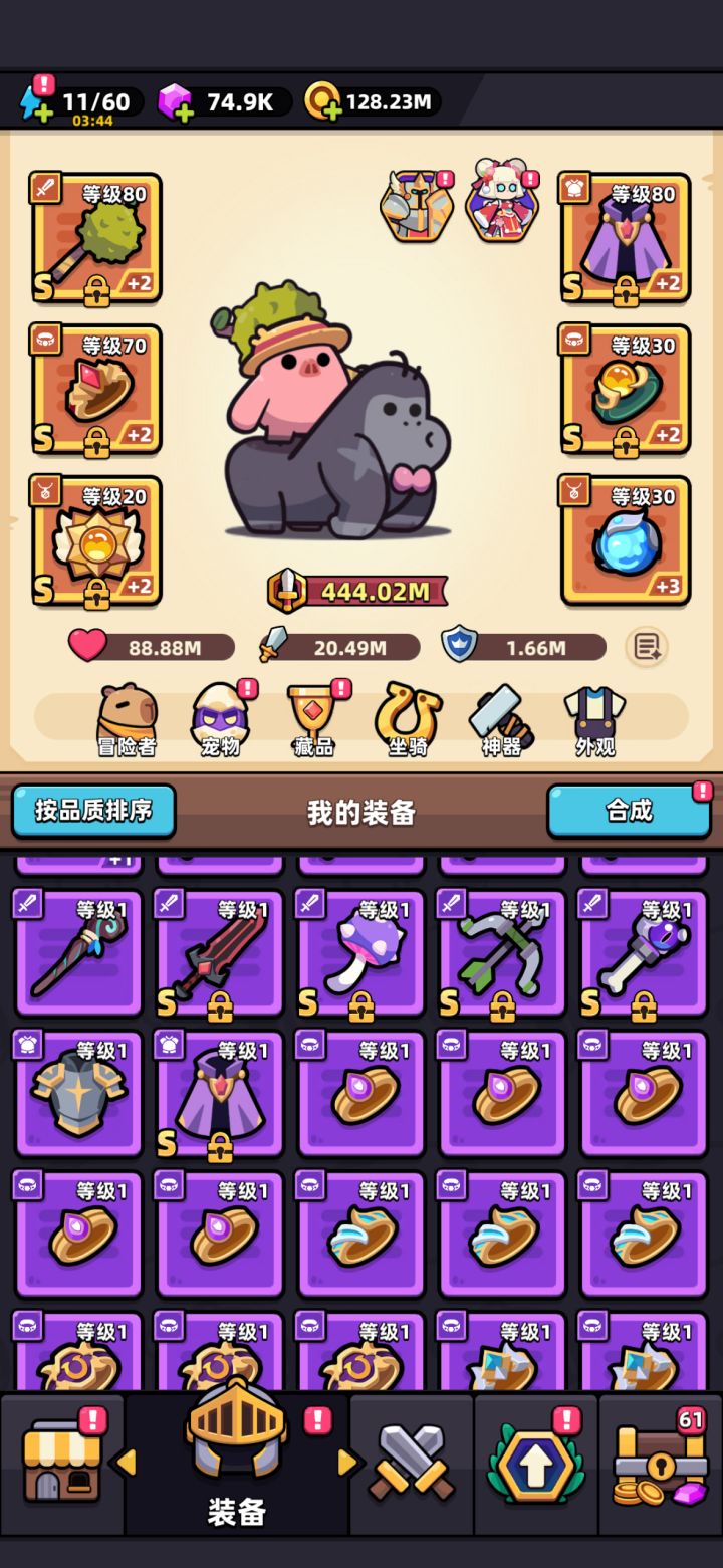 多出来的s装备怎么处理截图