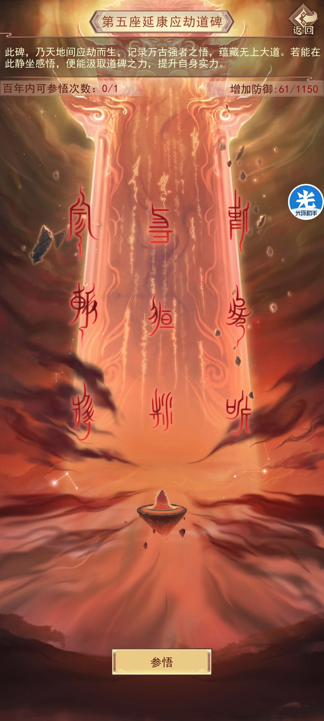 第五座碑的最优解有大佬知道的吗 1