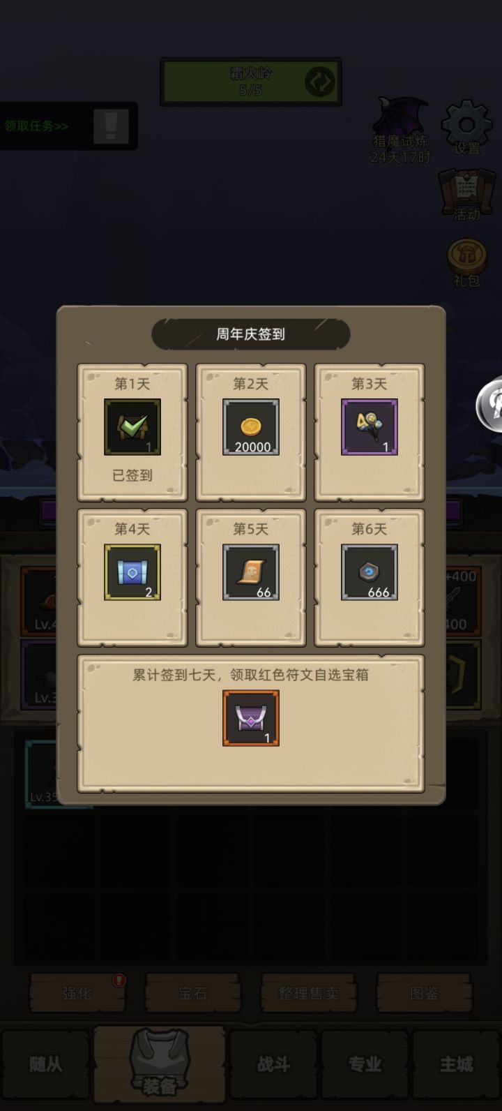 周年庆好大方啊！截图