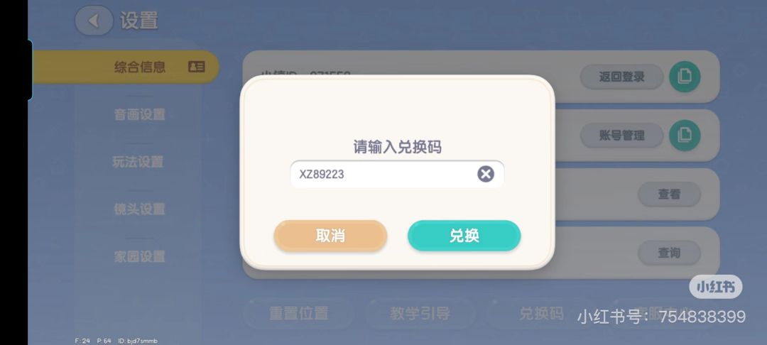 心动小镇9.13今日兑换码只限今天截图