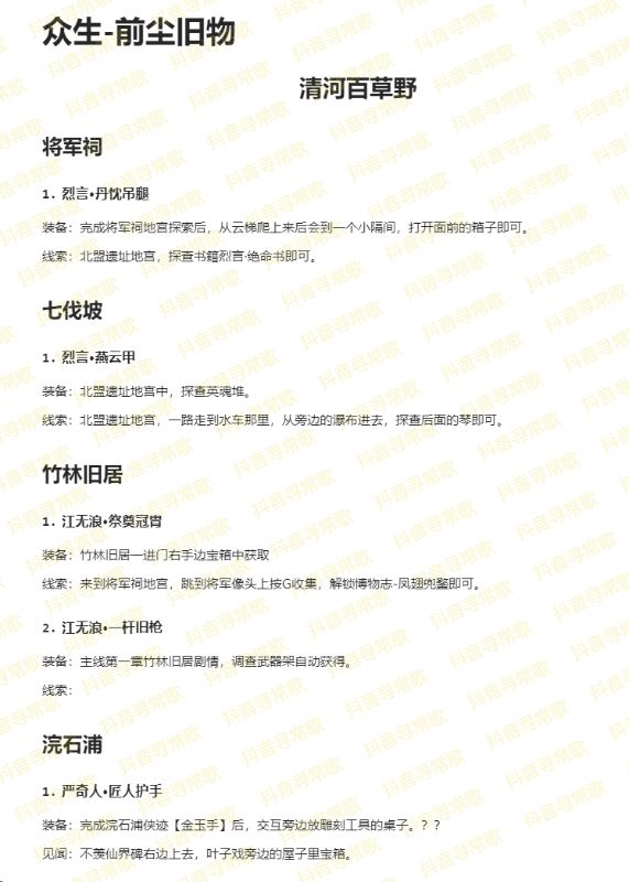 燕云清河全收集前尘旧物重制版 3
