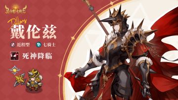 英雄档案 | 戴伦兹