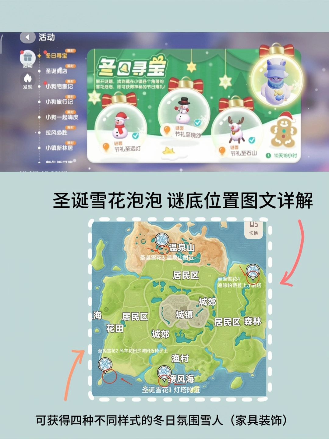 1.10 小镇兑换码溜溜木萤石 天气 活动攻略 3