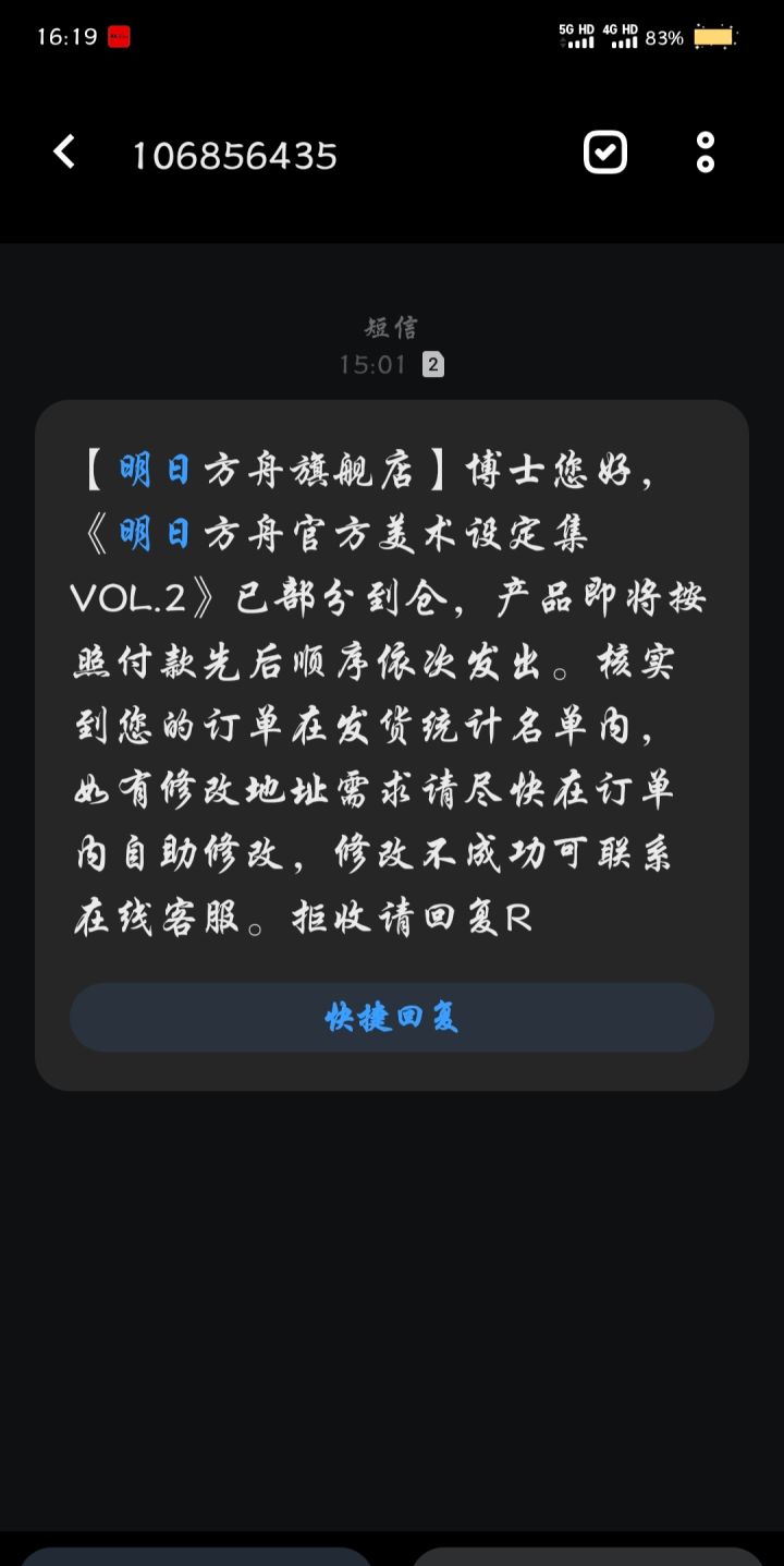 发货了发货了截图