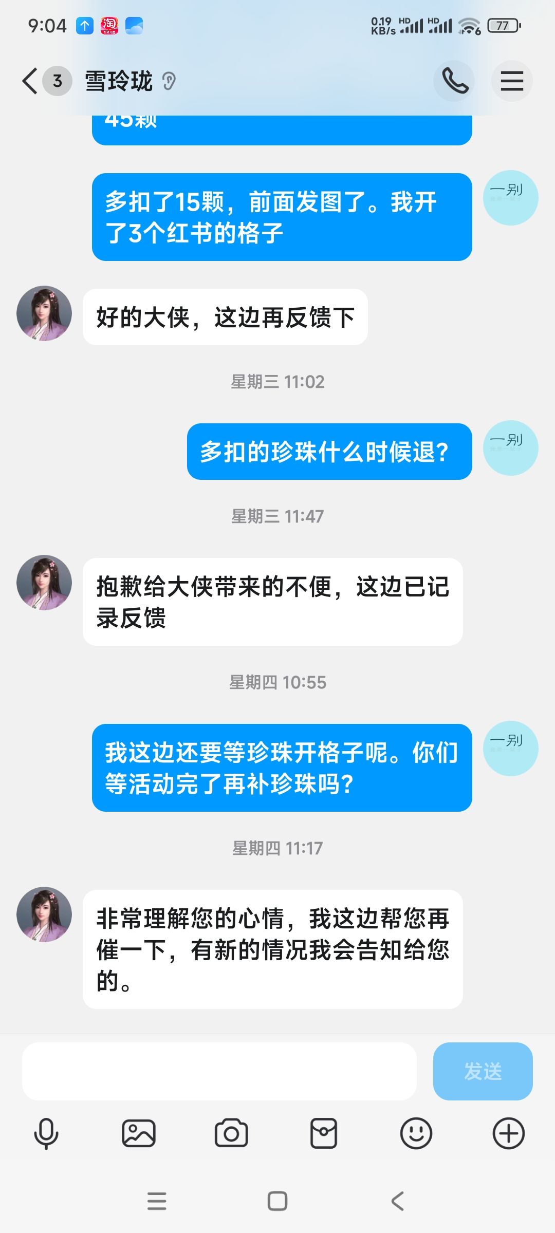 被吞15珍珠要等活动结束才返还吗? 2