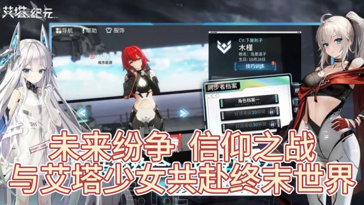 硬核机甲与唯美少女,《艾塔纪元》谱写抗争史诗!截图