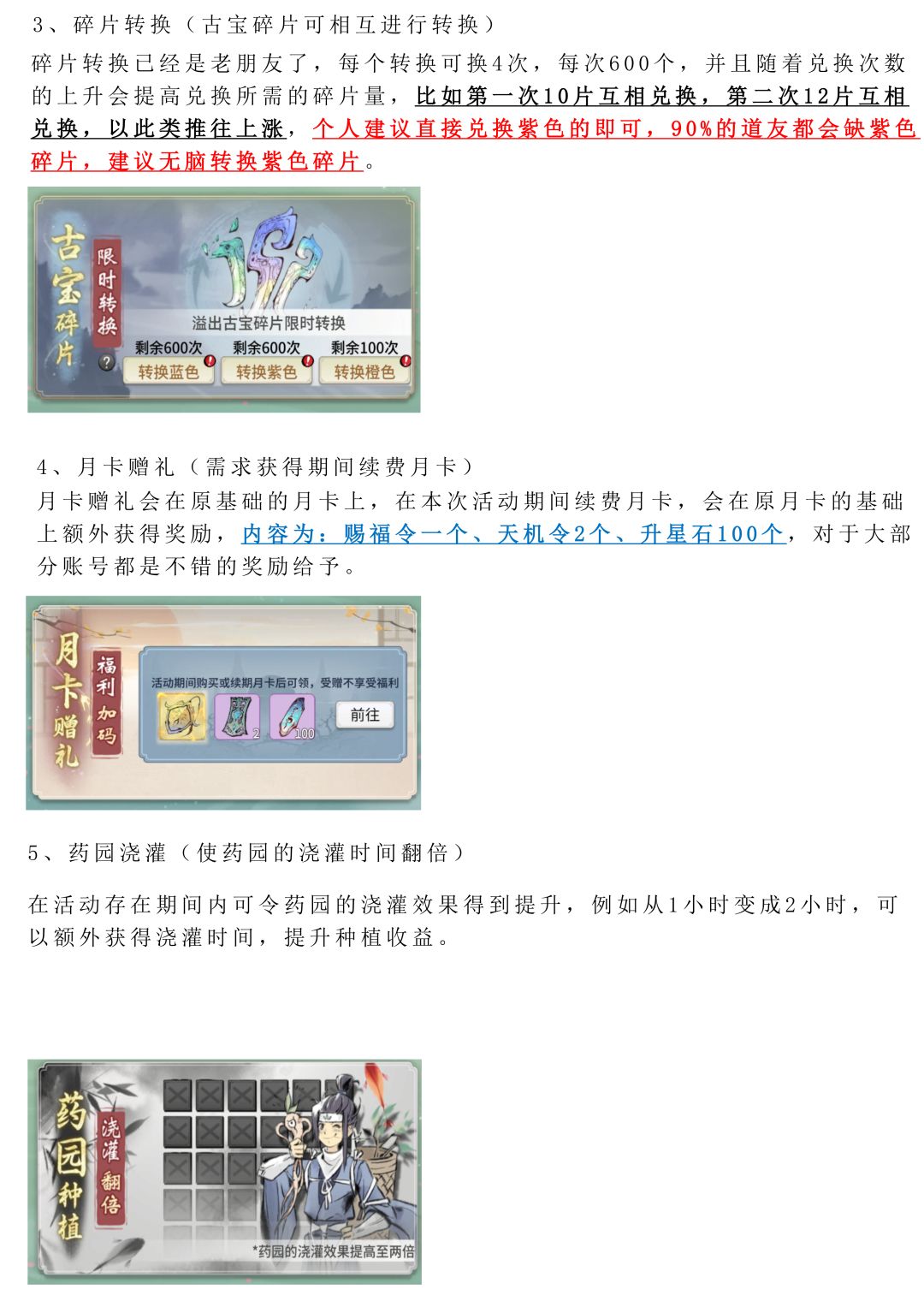 九月月活桃蹊纳福活动前瞻 2