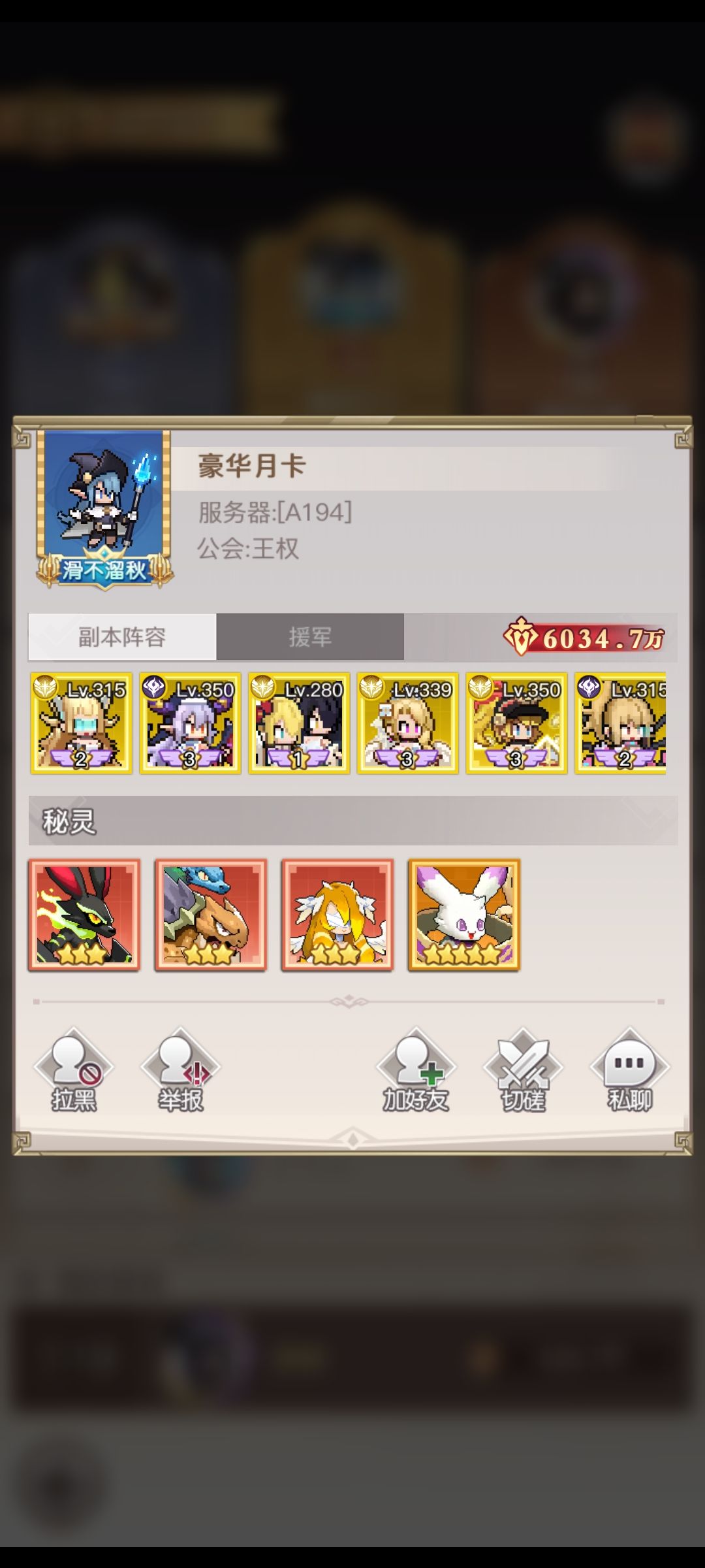 被榜一记仇了 2