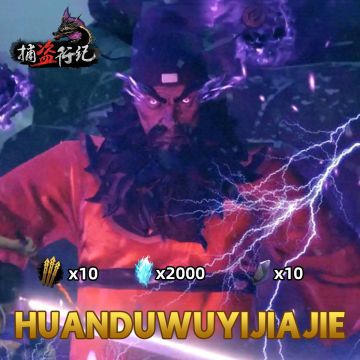 《捕盗行纪》| 无尽噩梦6 | 劳动光荣（含福利码）