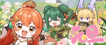 元旦礼包码丨花开新岁 元旦献瑞