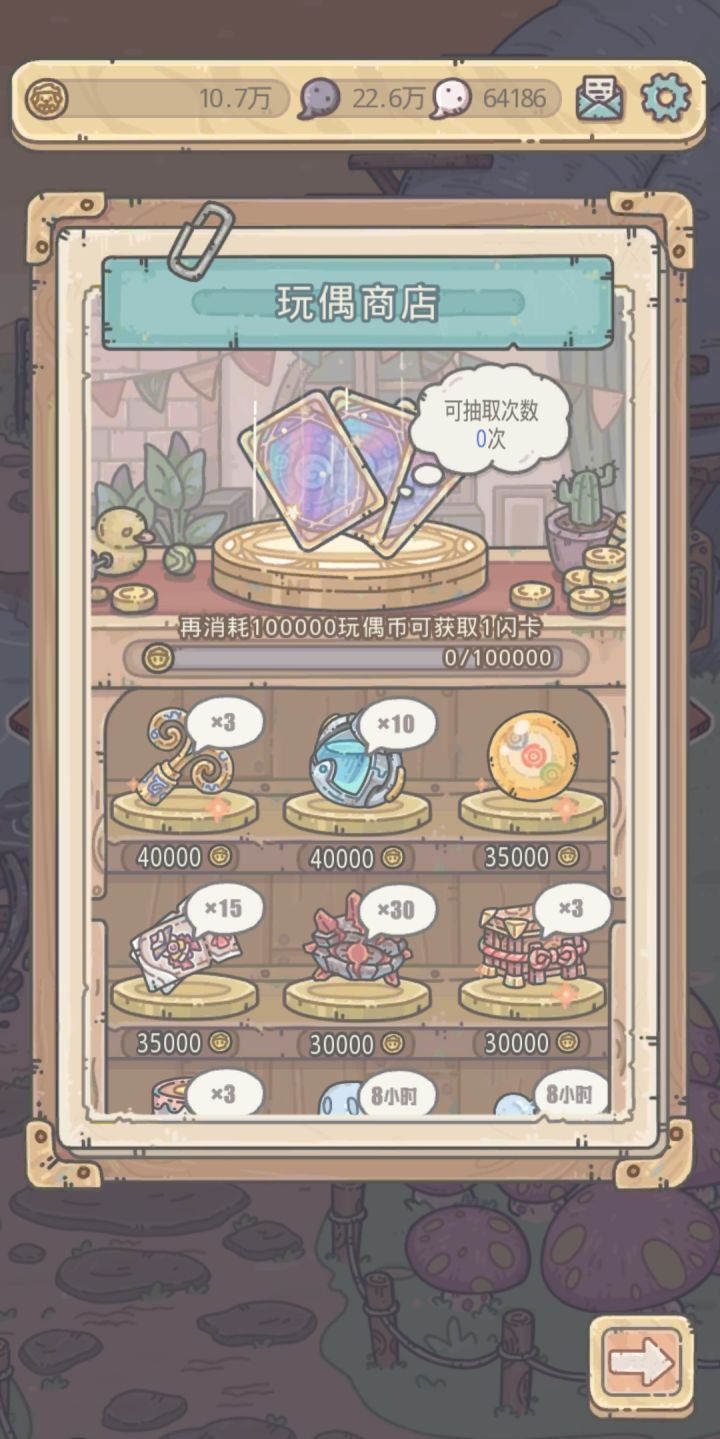 这个商店换什么东西好截图