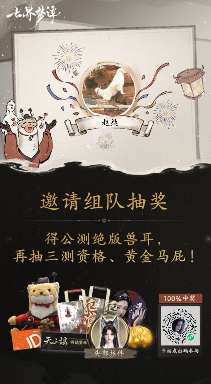 组队抽资格还差两个了截图
