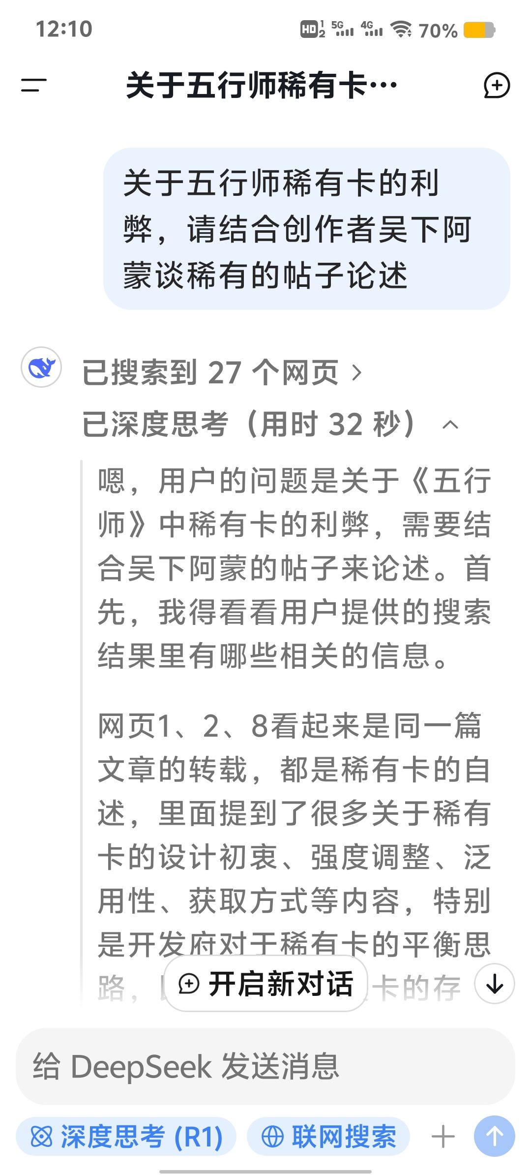 关于五行师稀有卡的利弊，请结合创作者吴下阿蒙谈稀有的帖子论述截图