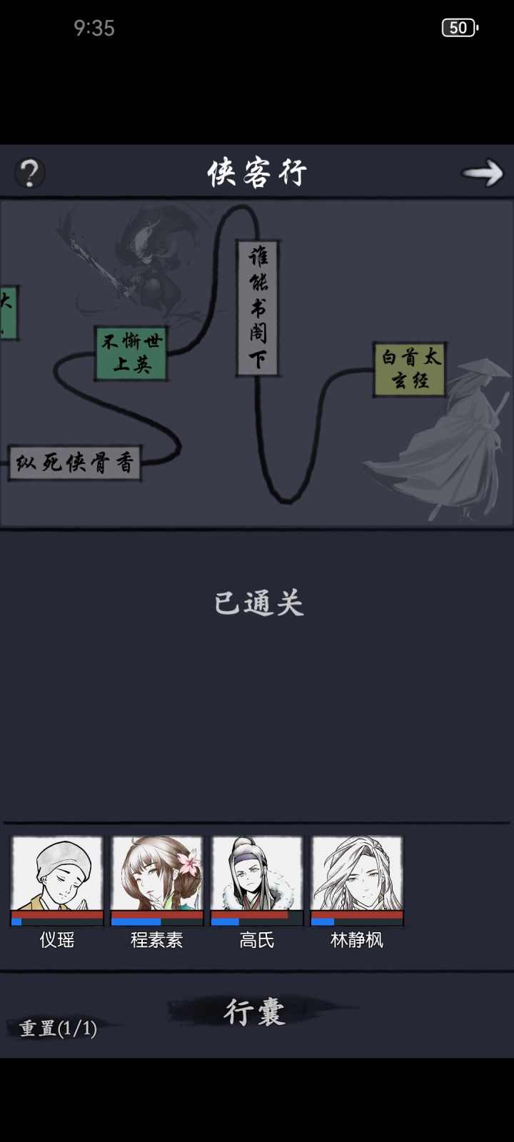 佛系终于躺到侠客通关截图