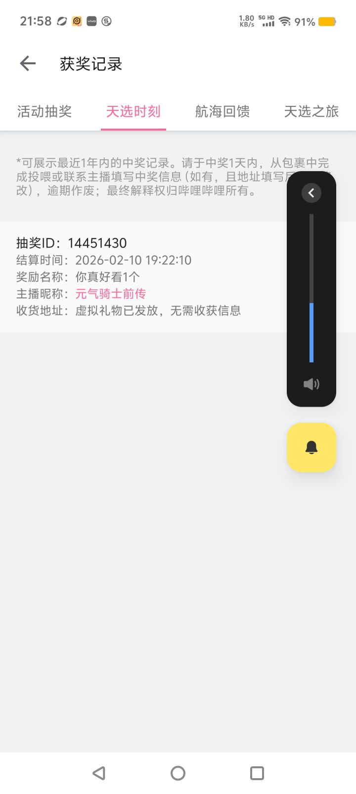 中奖了,这个是干啥的?截图