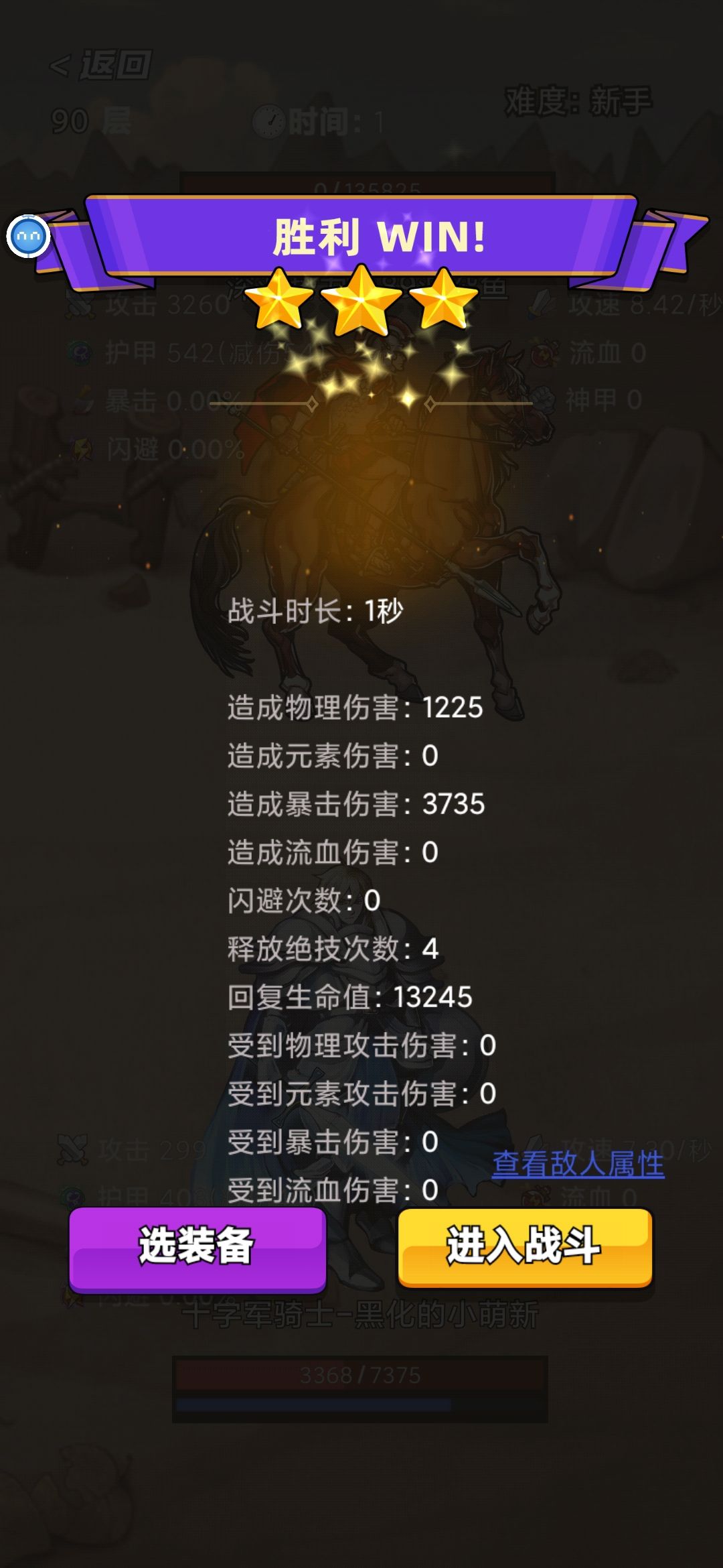 十字军骑士攻略 2