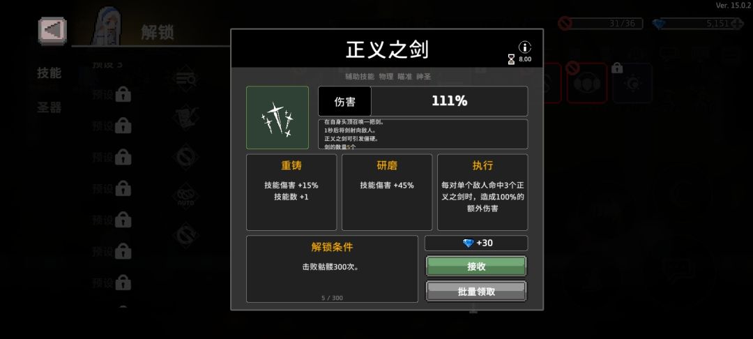正义之剑解锁截图