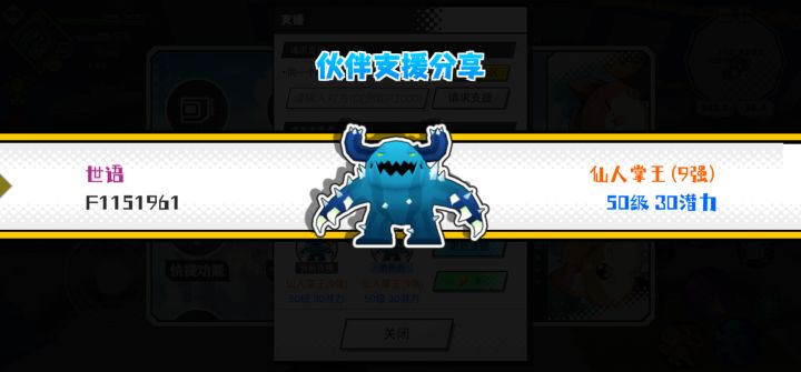 分享支援宠物截图