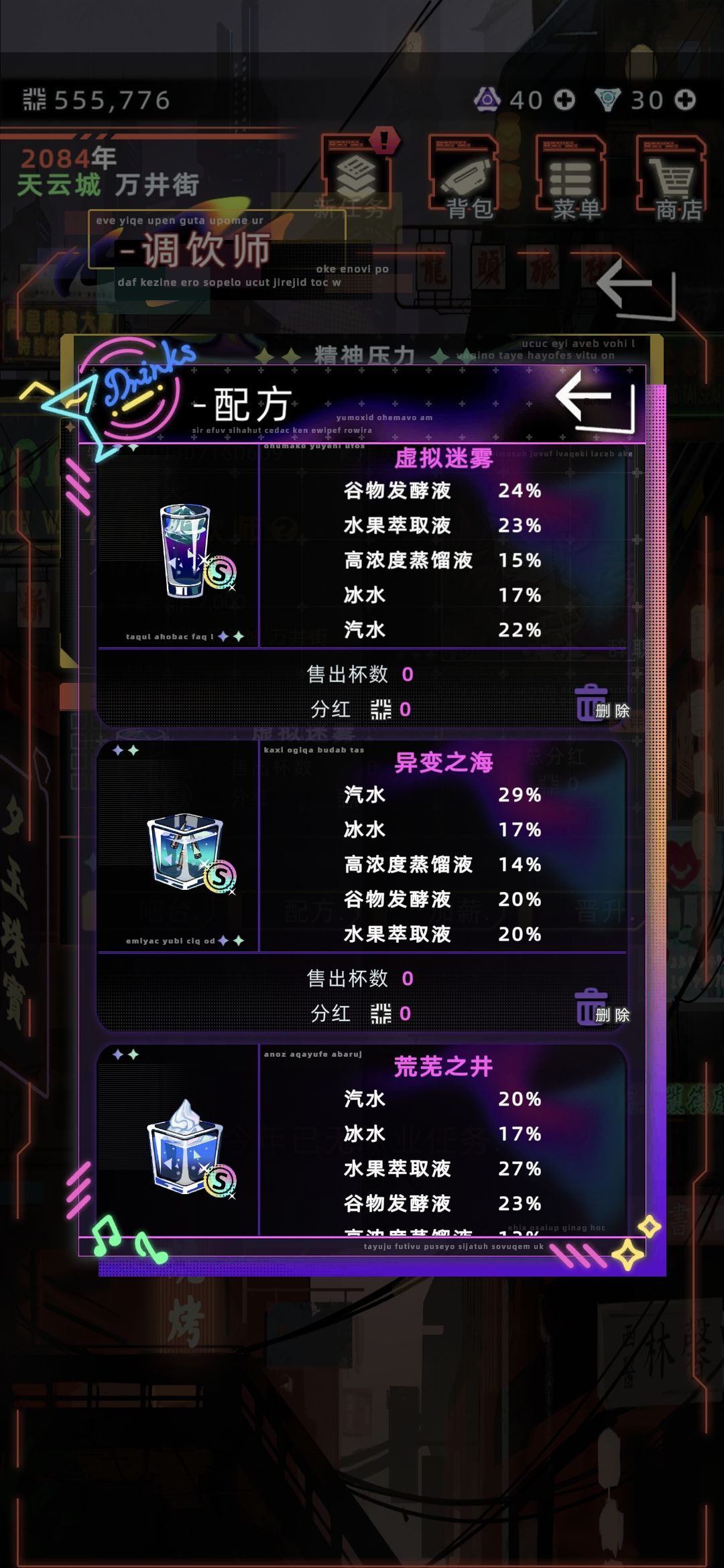 调酒师s级别调酒配方攻略截图