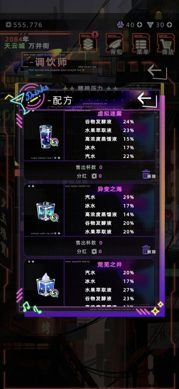 调酒师s级别调酒配方攻略