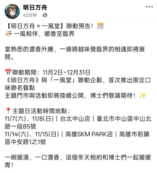 方舟繁中服联动一风堂!这次是拉面主题 2