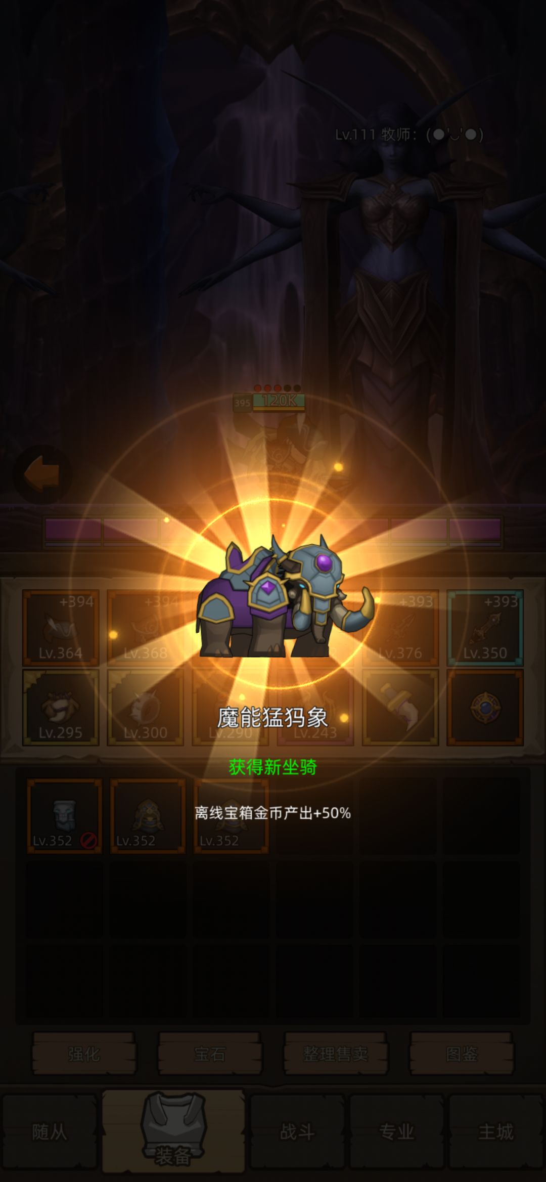 新版本坐骑 +1 1