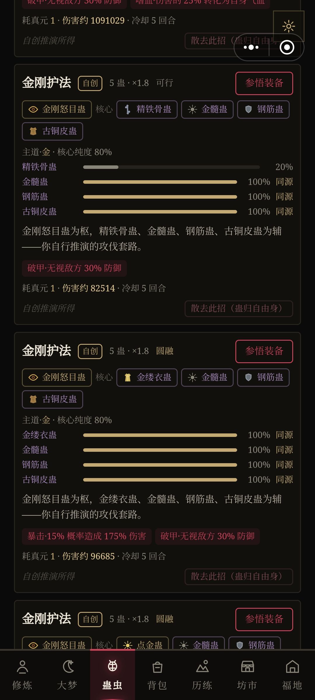 金刚护法杀招 1