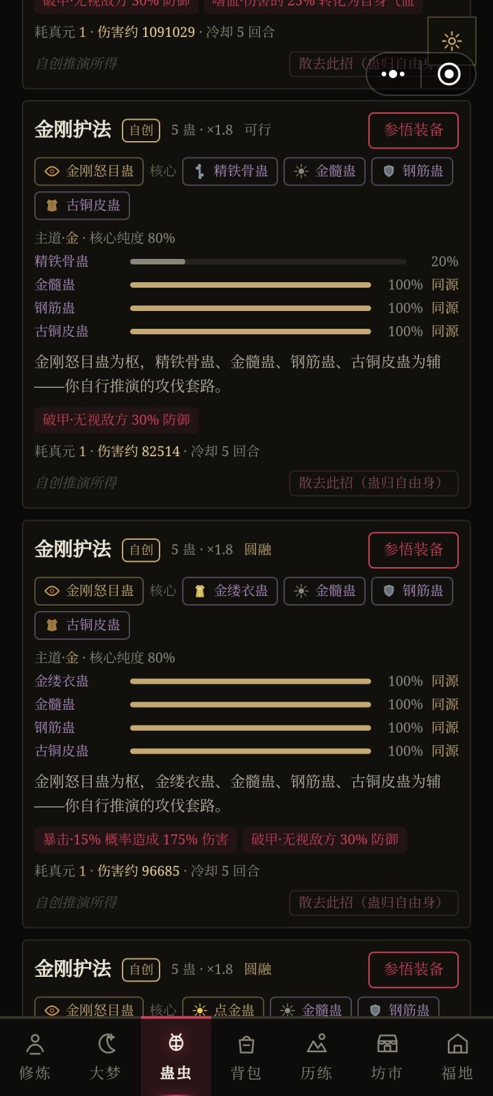 金刚护法杀招截图