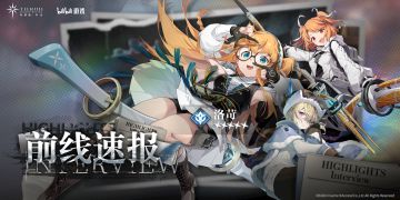 《斯露德》赛季共鸣「前线速报」