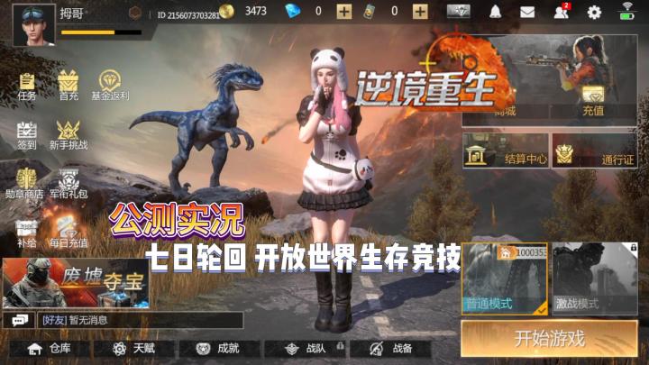 【逆境重生】公测实况解说截图