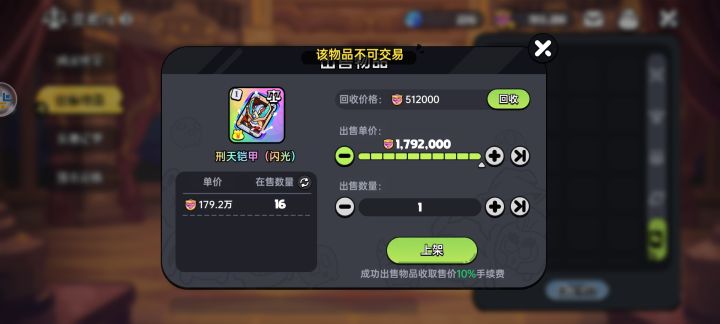啥情况,为什么不可交易截图