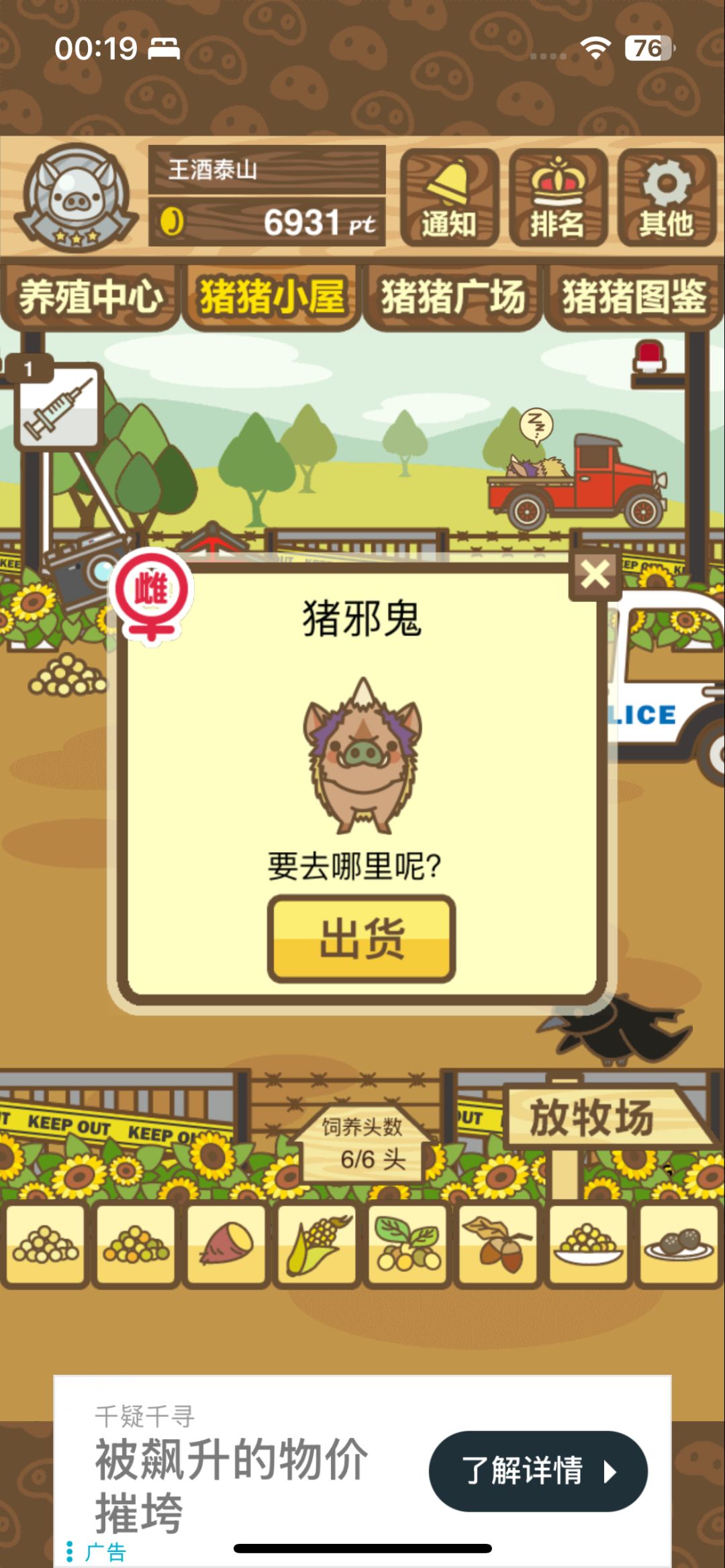 记录偶的猪邪鬼 3
