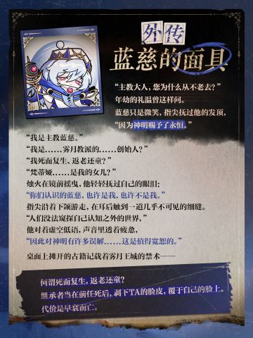 外传：蓝慈的面具