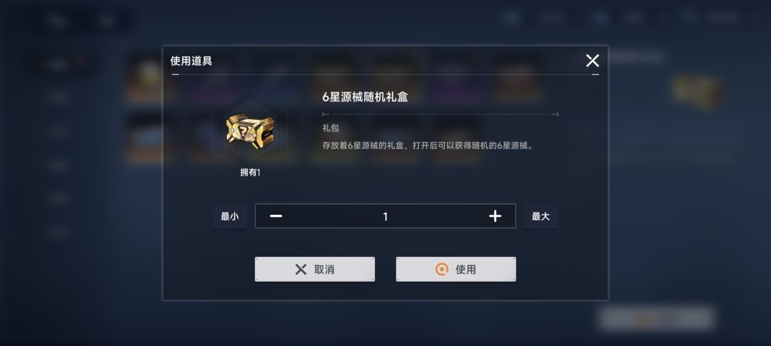 随机源械出货 1