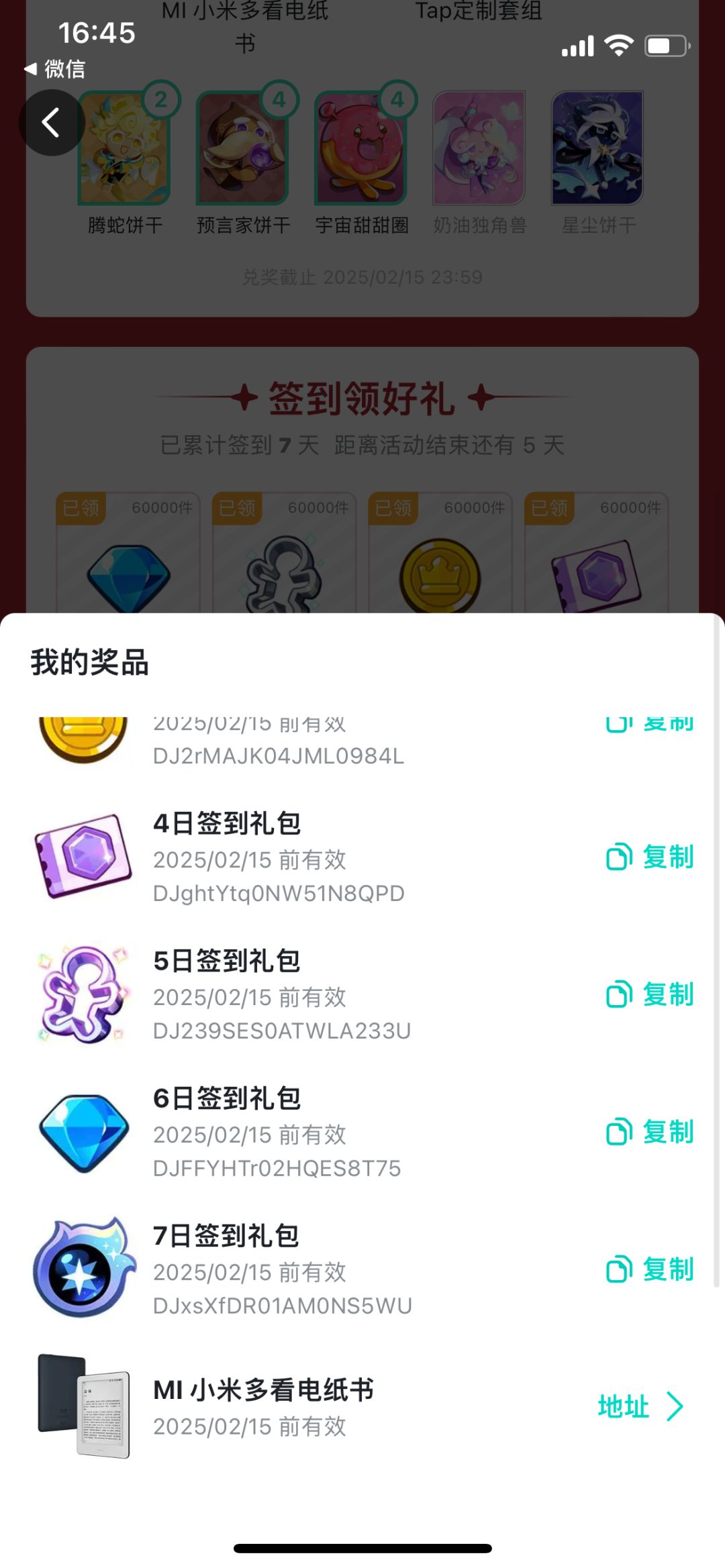 中奖了 2