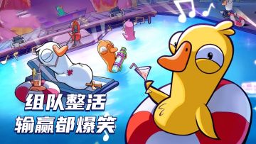 公测6天新增千万玩家！《鹅鸭杀》凭啥霸榜爆款？
