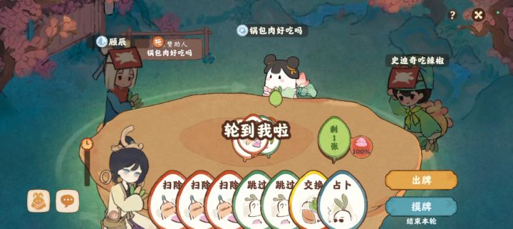 一手好牌老是被交换,我看现在还有谁!截图