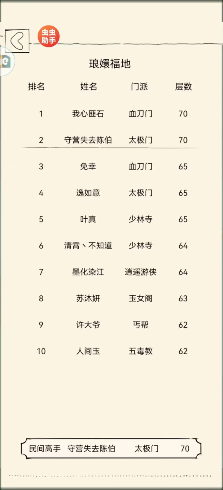 福地找五竹截图