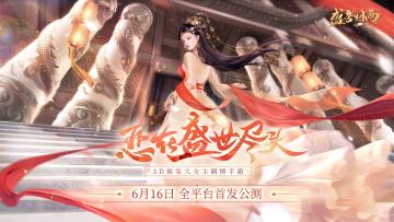 【首发定档】《盛唐烟雨》6月16日全平台首发