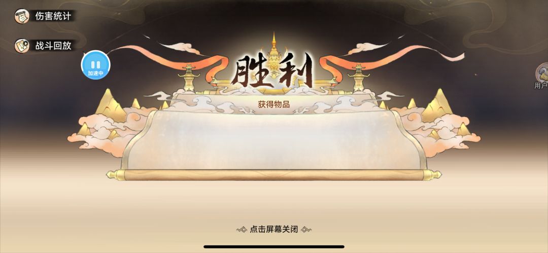 【化学】残火魔攻第八关截图
