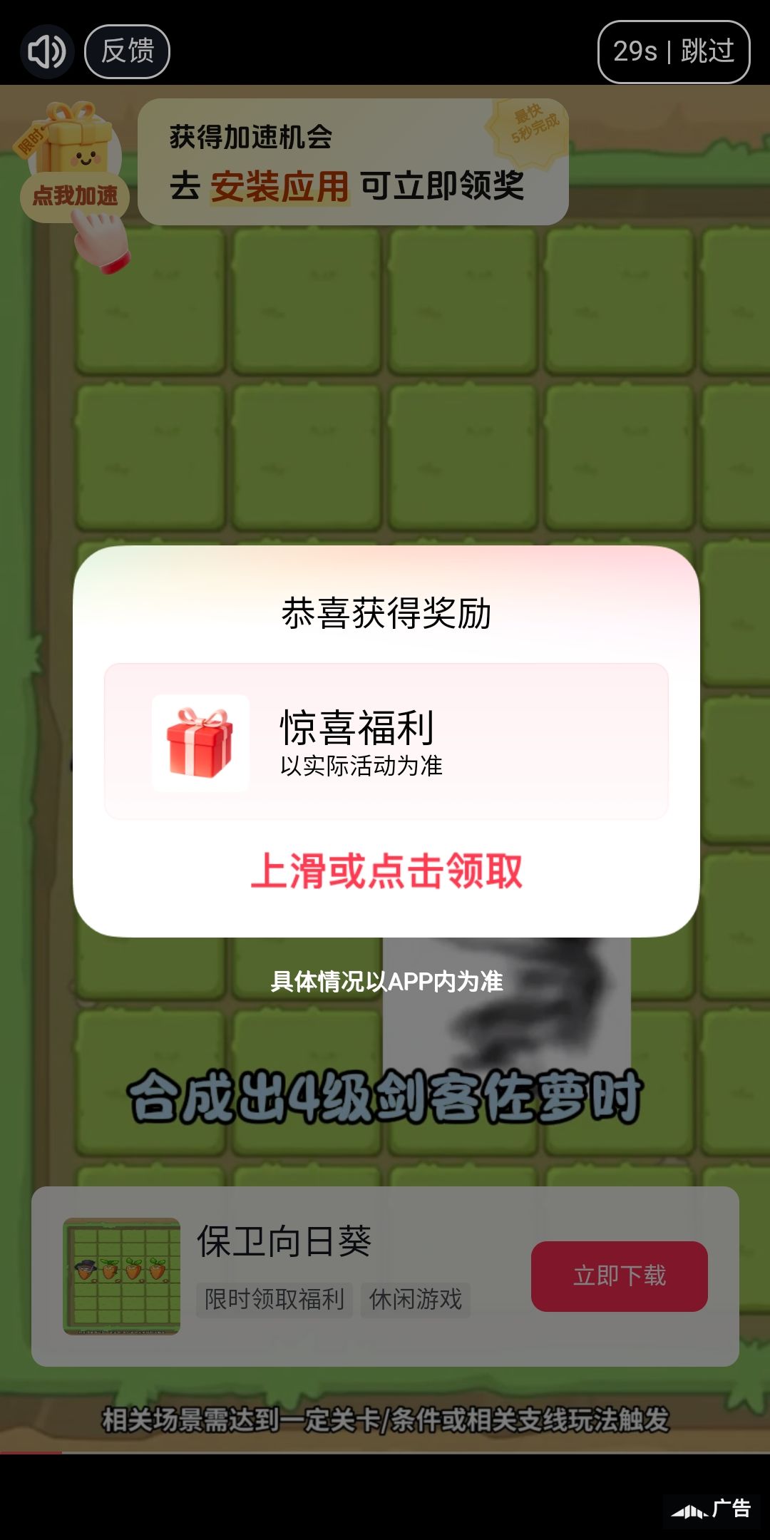 诱导广告 1